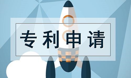 专利申请.jpg